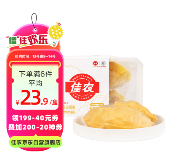 JD 119.36/ 佳农.泰国冷冻金枕头榴莲肉 共发250g*6盒 折19.89元/盒 - 线报酷 JD 119.36/ 佳农.泰国冷冻金枕头榴莲肉 共发250g*6盒 折19.89元/盒 - 线报酷