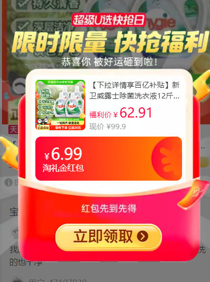 43.70 威露士.松木除菌洗衣液12斤 有礼金 需要有5福袋 下拉详情页进入百亿补贴购买才是这个价爱分享-fenxiang爱分享