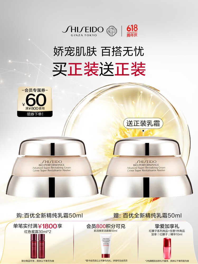 JD 凑单494.63 资生堂.百优全新精纯乳霜50ml*支装 需要凑美妆券和plus会员券 - 线报酷 JD 凑单494.63 资生堂.百优全新精纯乳霜50ml*支装 需要凑美妆券和plus会员券 - 线报酷