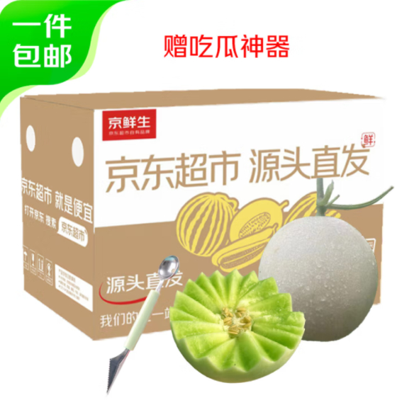 JD 16.66 京鲜生.山东玉菇甜瓜净重4.5-5斤 2粒装 非plus贵0.24 - 线报酷 JD 16.66 京鲜生.山东玉菇甜瓜净重4.5-5斤 2粒装 非plus贵0.24 - 线报酷