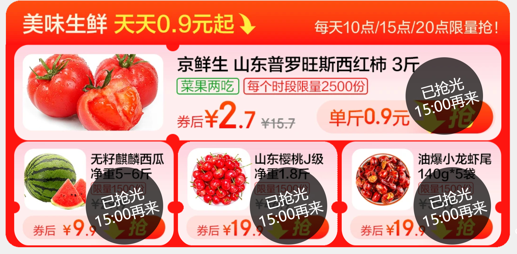 JD 15点/20点开抢 京东生鲜心动购 ① 2.70 山东普罗斯旺西红柿3斤 ② - 线报酷 JD 15点/20点开抢 京东生鲜心动购 ① 2.70 山东普罗斯旺西红柿3斤 ② - 线报酷