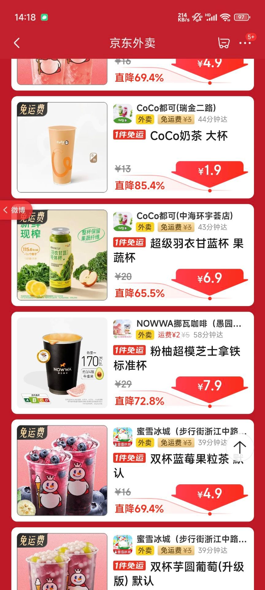 京东外卖1.9元coco 好像打包费1元 戳爱分享-fenxiang爱分享