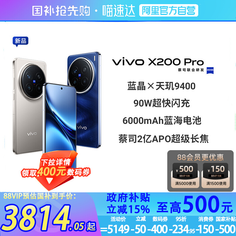 凑单3559.86 vivo X200 Pro 5G手机 12GB+256GB 需要凑3c数码300消费券和凑88会员5000-500消费券。 - 线报酷 凑单3559.86 vivo X200 Pro 5G手机 12GB+256GB 需要凑3c数码300消费券和凑88会员5000-500消费券。 - 线报酷