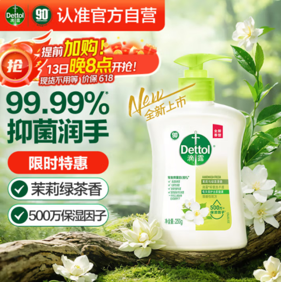 JD 4.16 滴露.茉莉绿茶洗手液250g 浏览商品时有掉6-5券才是这个价 有省钱卡10-2券就是2.16元到手爱分享-fenxiang爱分享