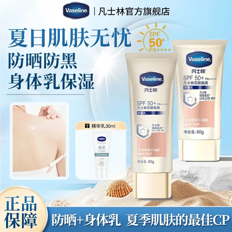 拼多多 19.99 凡士林.亮肤隔离防晒乳60g+嫩滑精华乳30ml SPF50+/PA++++爱分享-fenxiang爱分享