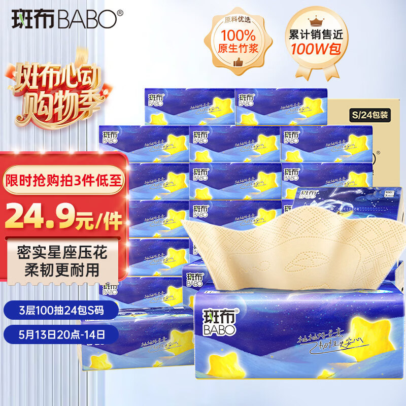 JD 97.39/ 斑布.原生竹浆纸巾3层100抽*24包S码 到手96包 折1.01/包爱分享-fenxiang爱分享