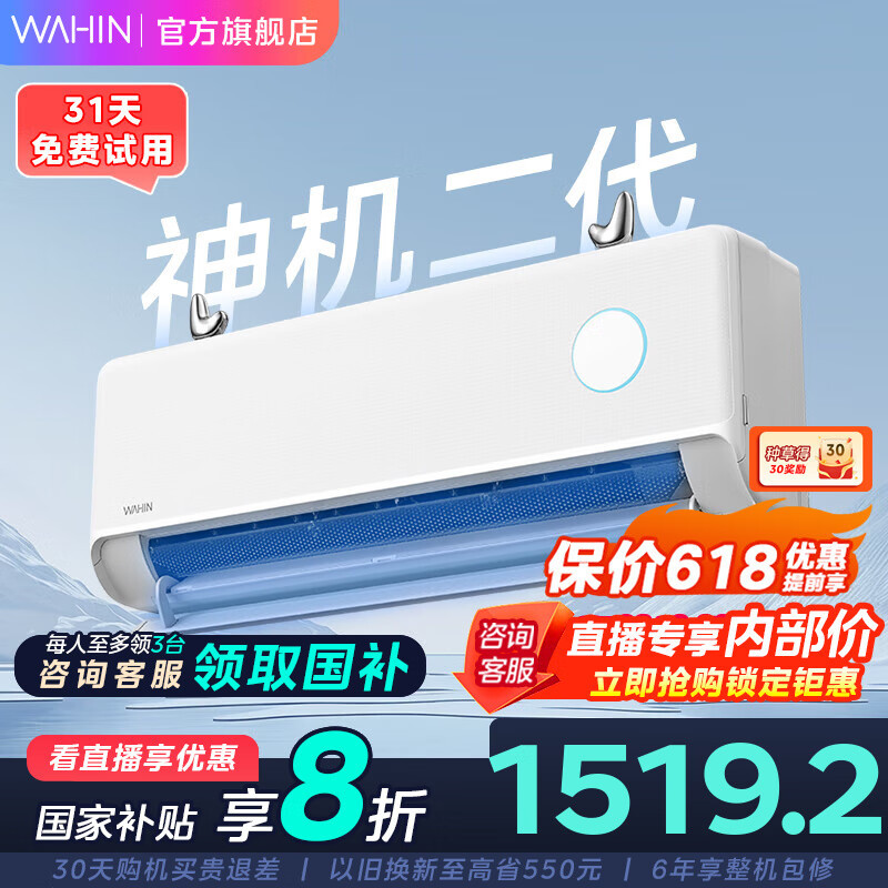 JD 1389.81 华凌空调 KFR-35GW/N8HE1Ⅱ 二代系列 新一级能效爱分享-fenxiang爱分享