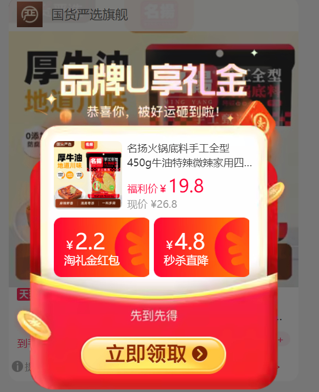 18.20 名扬.牛油火锅底料450g 可选微辣或特辣 需叠加2.2淘礼金 下拉详情页点“淘金币大额补贴”跳转页面购买就是这个价爱分享-fenxiang爱分享