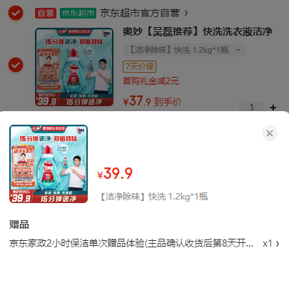 JD 37.90 奥妙.快洗洗衣液1.2kg 需要有2首购金 非plus不包邮 送京东家政保洁2小时 - 线报酷 JD 37.90 奥妙.快洗洗衣液1.2kg 需要有2首购金 非plus不包邮 送京东家政保洁2小时 - 线报酷