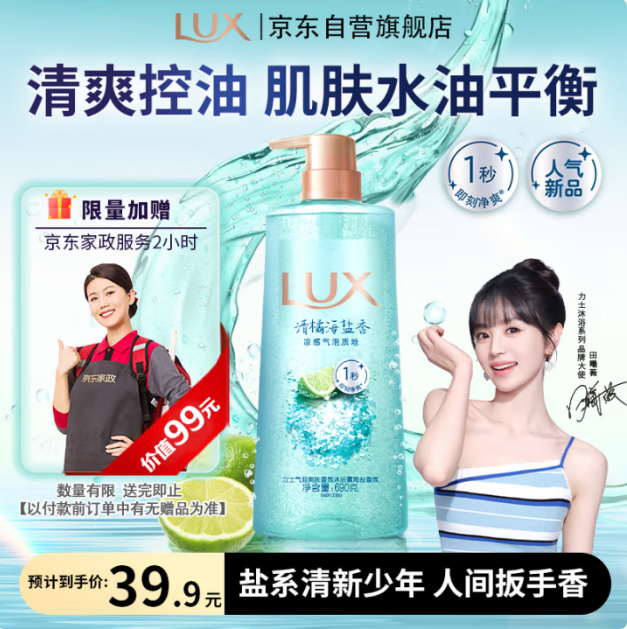 JD 39.50 力士.海盐沐浴露390g 送京东家政保洁2小时爱分享-fenxiang爱分享