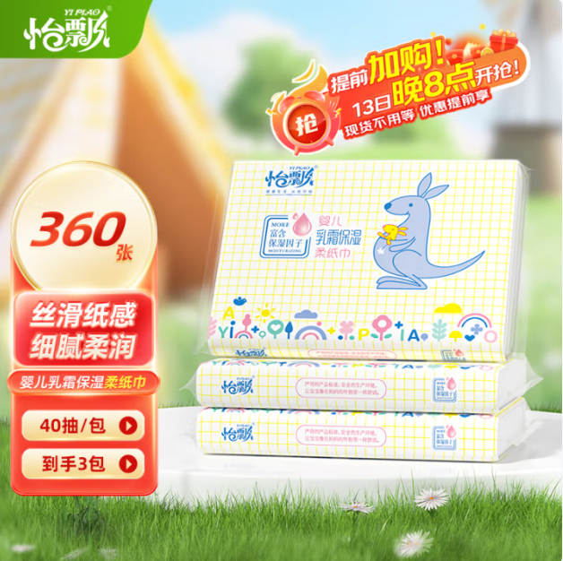JD 0.99 怡飘.乳霜云柔巾3层40抽*3包 浏览商品时有掉落5元券才是这个价爱分享-fenxiang爱分享