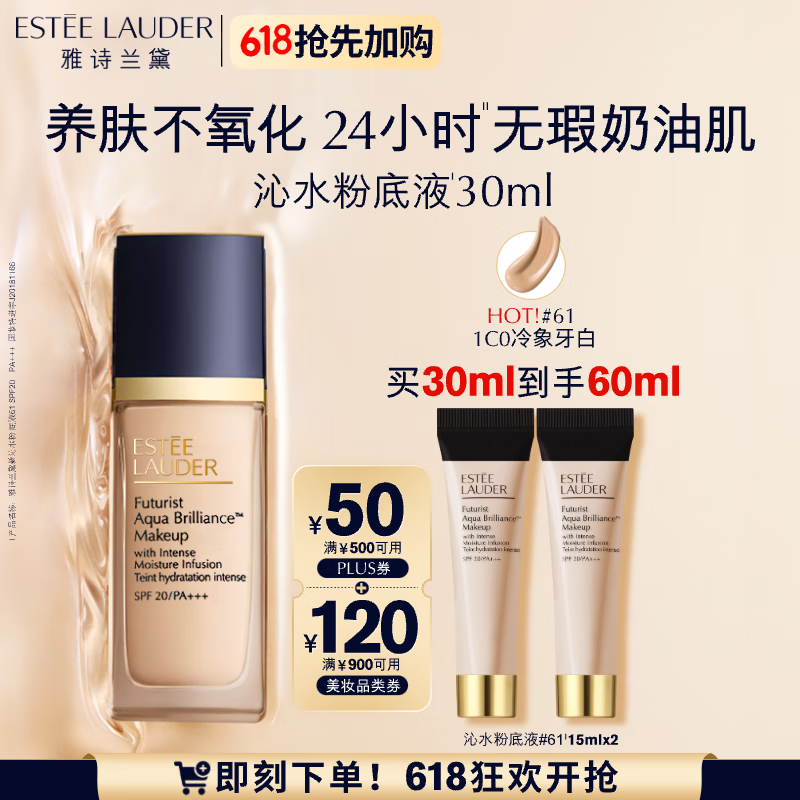 JD 雅诗兰黛.沁水粉底液30ml 416.17 送中样15ml*2支 相当于到手2瓶正装的量 - 线报酷 JD 雅诗兰黛.沁水粉底液30ml 416.17 送中样15ml*2支 相当于到手2瓶正装的量 - 线报酷