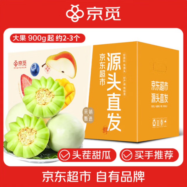 JD 15.64 京觅.山东玉菇冰淇淋甜瓜净重4.5-5斤 单果900g起 非plus会员也包邮爱分享-fenxiang爱分享