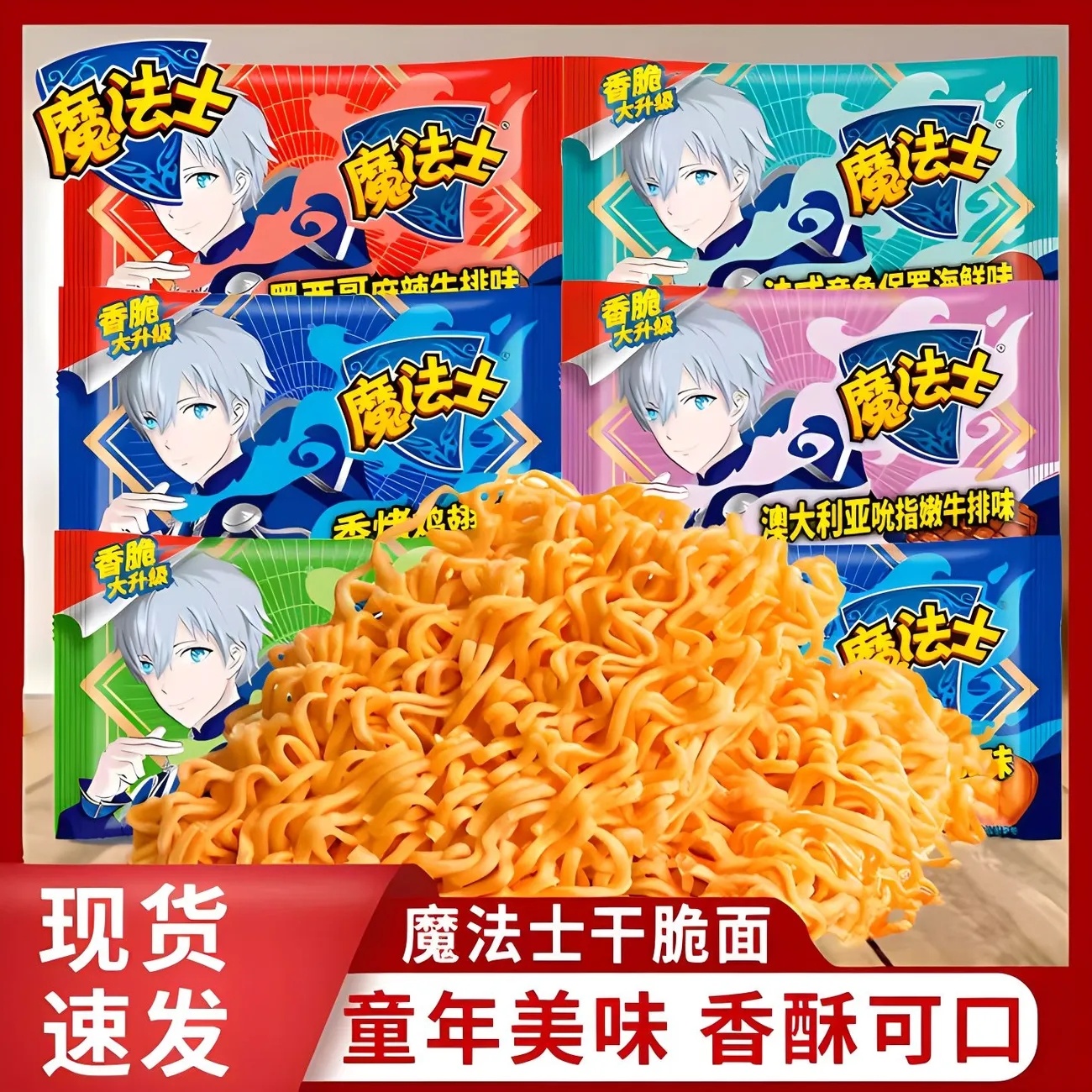 拼多多 12.60 魔法士.干脆面32包 有巴西烤肉味、章鱼保罗海鲜味、香烤鸡翅味等5个口味可选爱分享-fenxiang爱分享