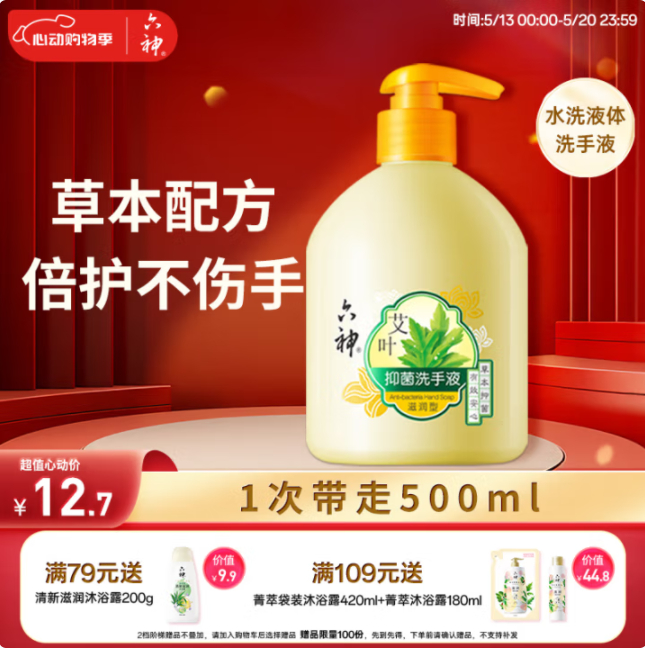 JD 4.64 六神.艾叶抑菌洗手液500ml 需叠加页面1元首购金 浏览商品时有掉落6-5券才是这个价爱分享-fenxiang爱分享