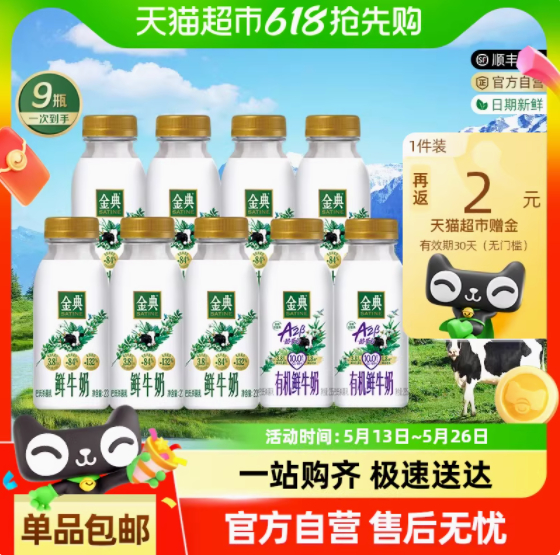29.67/返2猫超赠金 伊利.金典鲜牛奶235ml*7瓶+A2有机鲜牛奶235ml*2瓶 - 线报酷 29.67/返2猫超赠金 伊利.金典鲜牛奶235ml*7瓶+A2有机鲜牛奶235ml*2瓶 - 线报酷