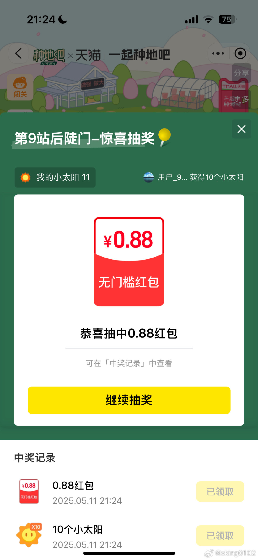 种地有爱分享-fenxiang爱分享