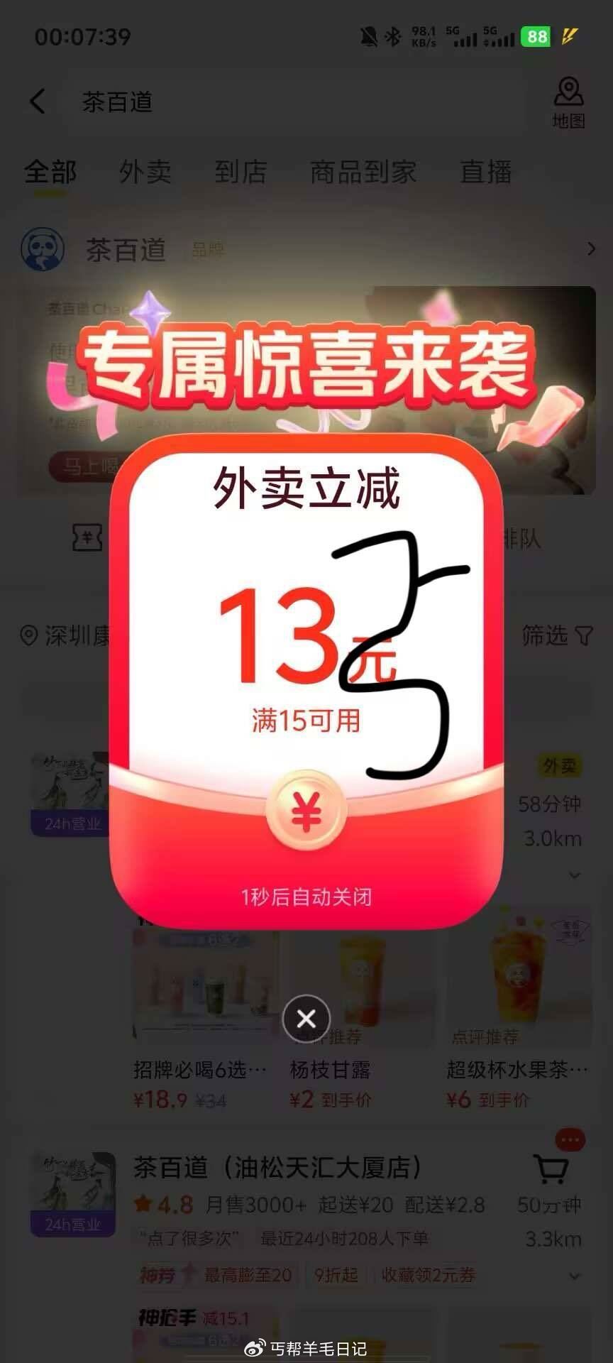 自测 美团搜 茶百道/古茗 进去会弹大额15满减 - 爱分享爱分享-fenxiang爱分享