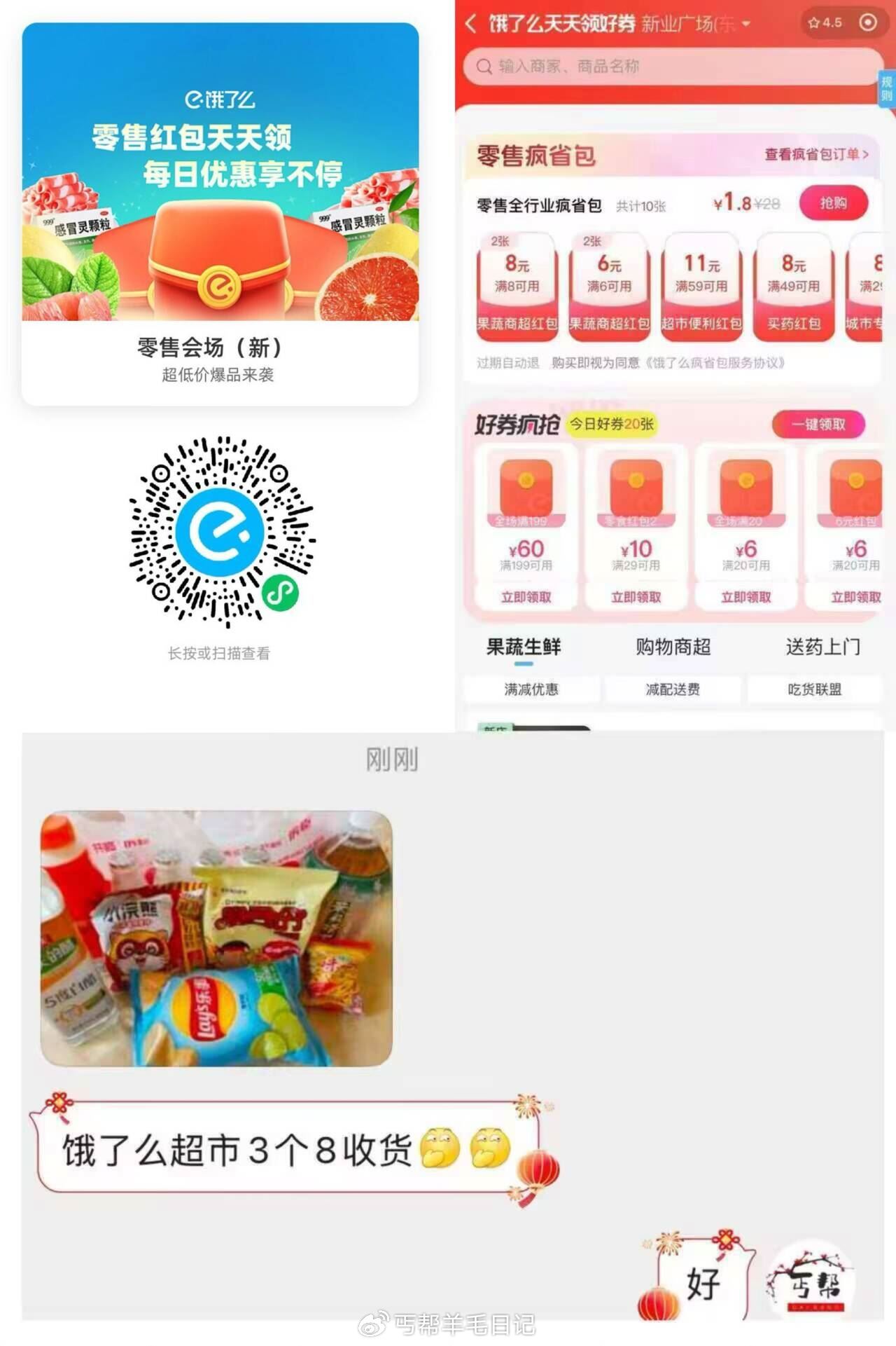 1分没了1.8还有 v扫饿了么小程xu搜 0608 随便便利店都可以 只要起送到就可以哦 - 爱分享爱分享-fenxiang爱分享