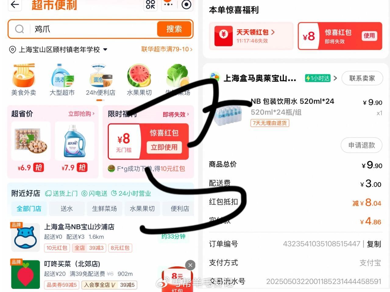 楼上上海地区还反馈 淘宝闪购-超市便利 最近有8元无门槛鸿包 每天附近如有盒马nb可以4.9买24瓶520ml饮用水 - 爱分享爱分享-fenxiang爱分享