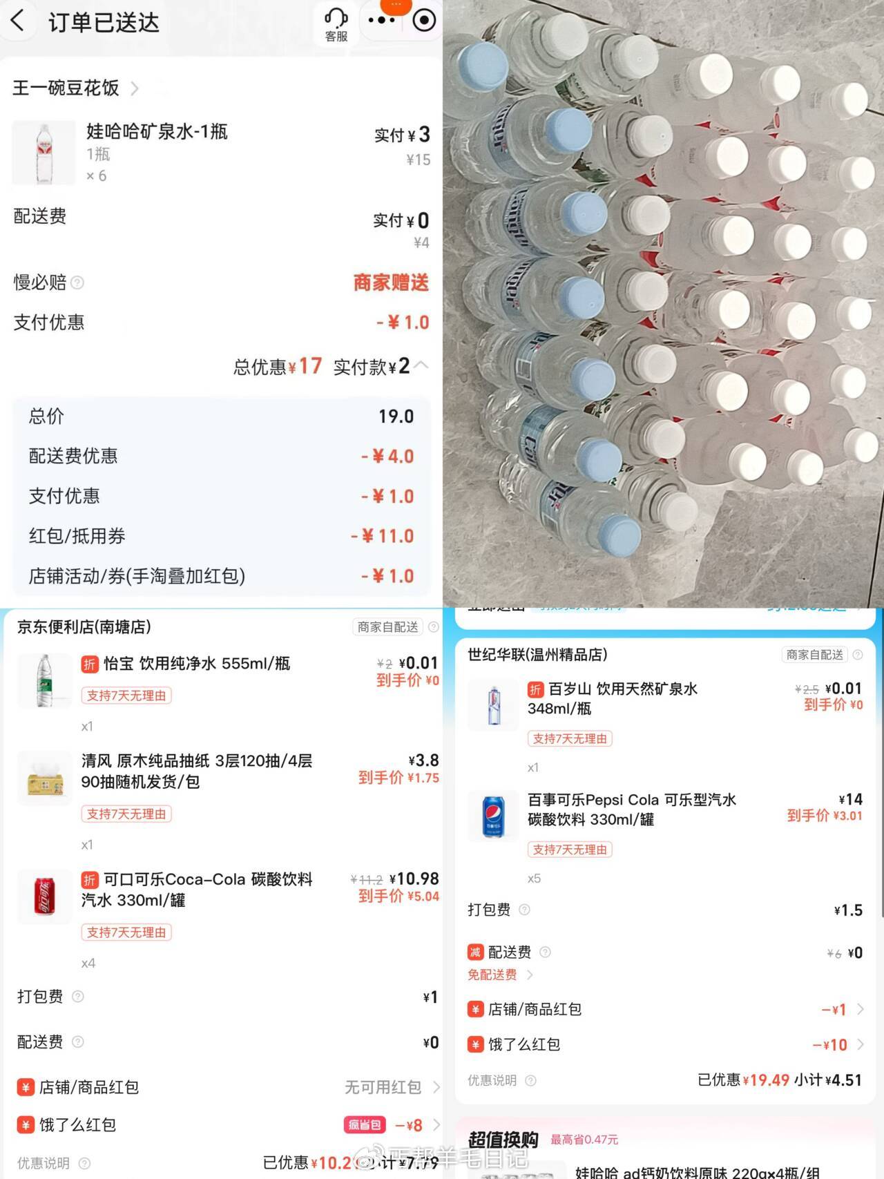 丐友饿了么不会的看教程视频 0️⃣某宝闪购低价外卖 买便利店几买十几 京东便利店19荬69 - 线报酷 丐友饿了么不会的看教程视频 0️⃣某宝闪购低价外卖 买便利店几买十几 京东便利店19荬69 - 线报酷