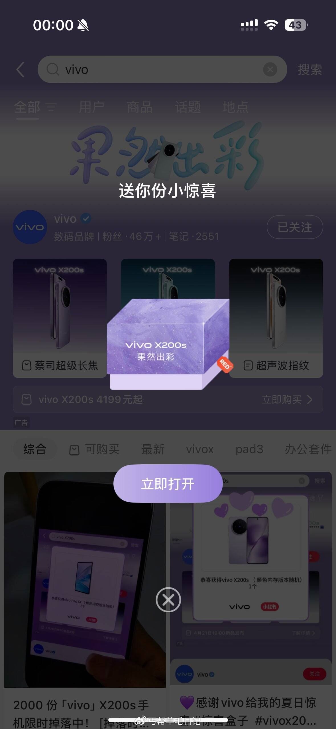 小红薯搜vivo - 爱分享爱分享-fenxiang爱分享