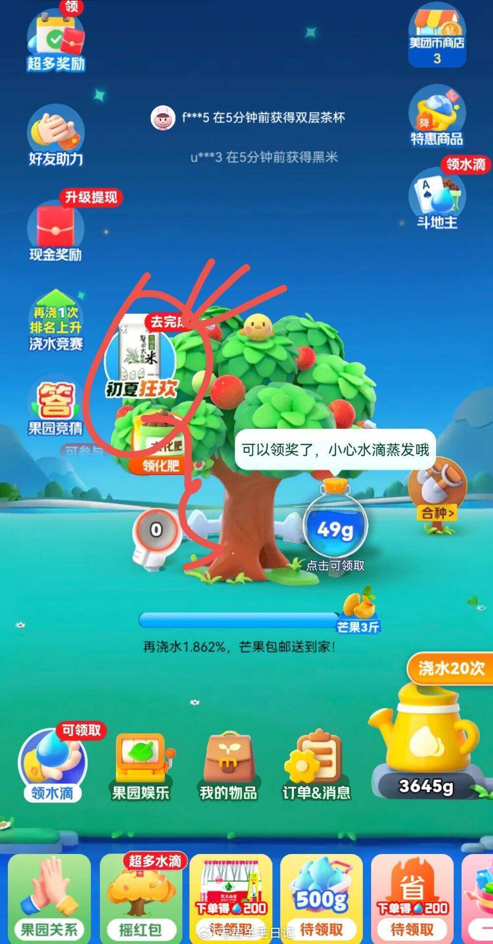 有反馈0点小美果园一分大米 美团初夏狂欢可以助li入口进 ️ 1美团果园初夏狂欢送好礼 - 线报酷 有反馈0点小美果园一分大米 美团初夏狂欢可以助li入口进 ️ 1美团果园初夏狂欢送好礼 - 线报酷