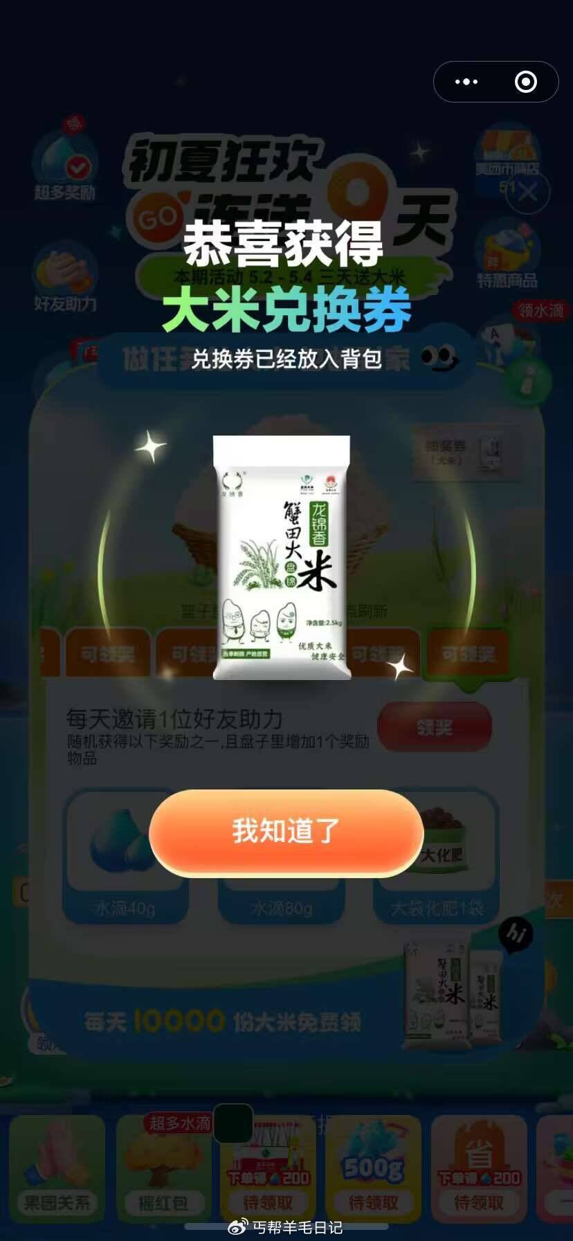 有反馈0点小美果园一分大米 美团初夏狂欢可以助li入口进 ️ 1美团果园初夏狂欢送好礼 - 线报酷 有反馈0点小美果园一分大米 美团初夏狂欢可以助li入口进 ️ 1美团果园初夏狂欢送好礼 - 线报酷