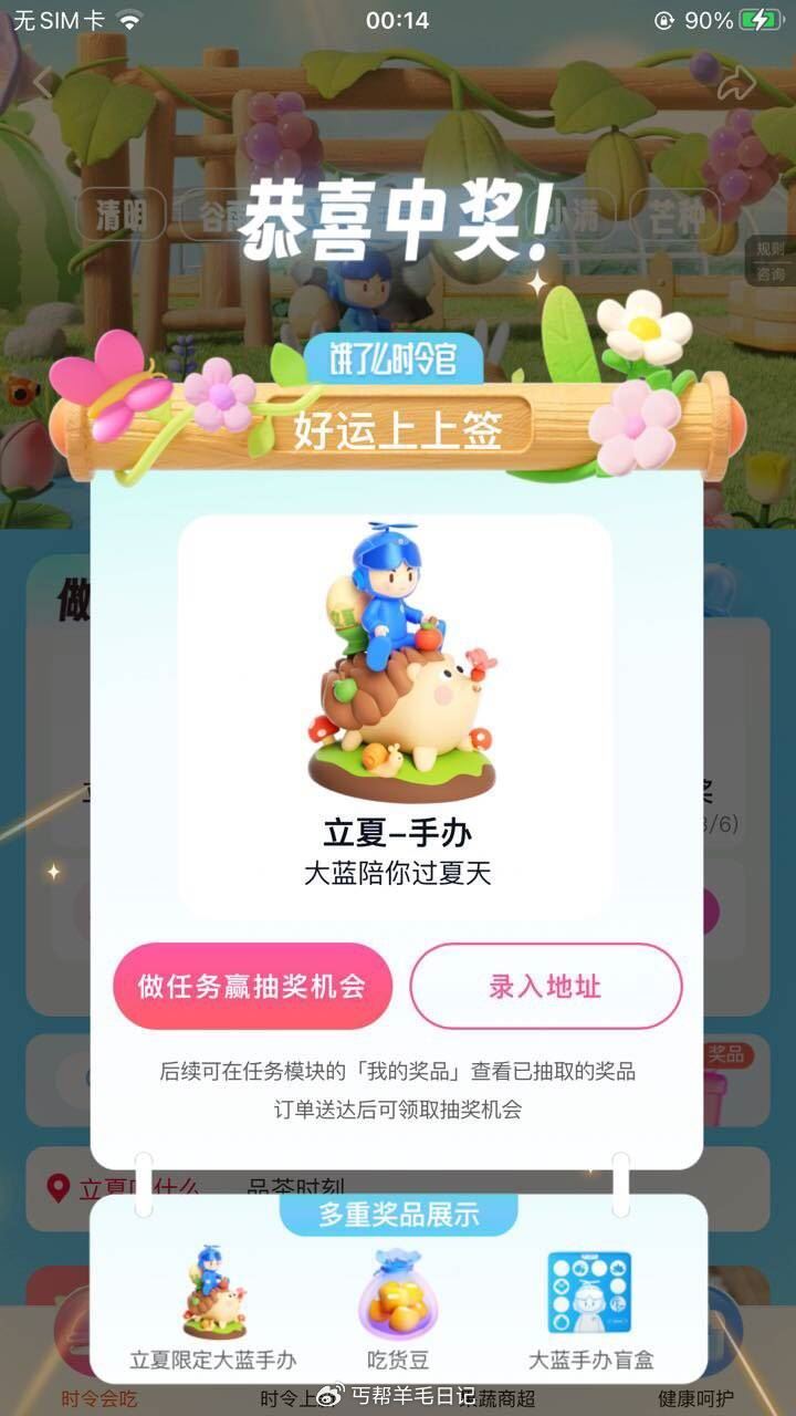 饿了么搜时令官 只能抽一次看自己 - 爱分享爱分享-fenxiang爱分享