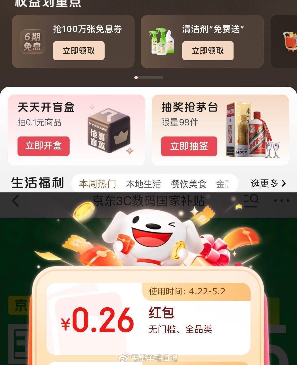 这个记得试试plus开盲盒试试 京东通用虹包 4.21-5.1每天可领 - 爱分享爱分享-fenxiang爱分享