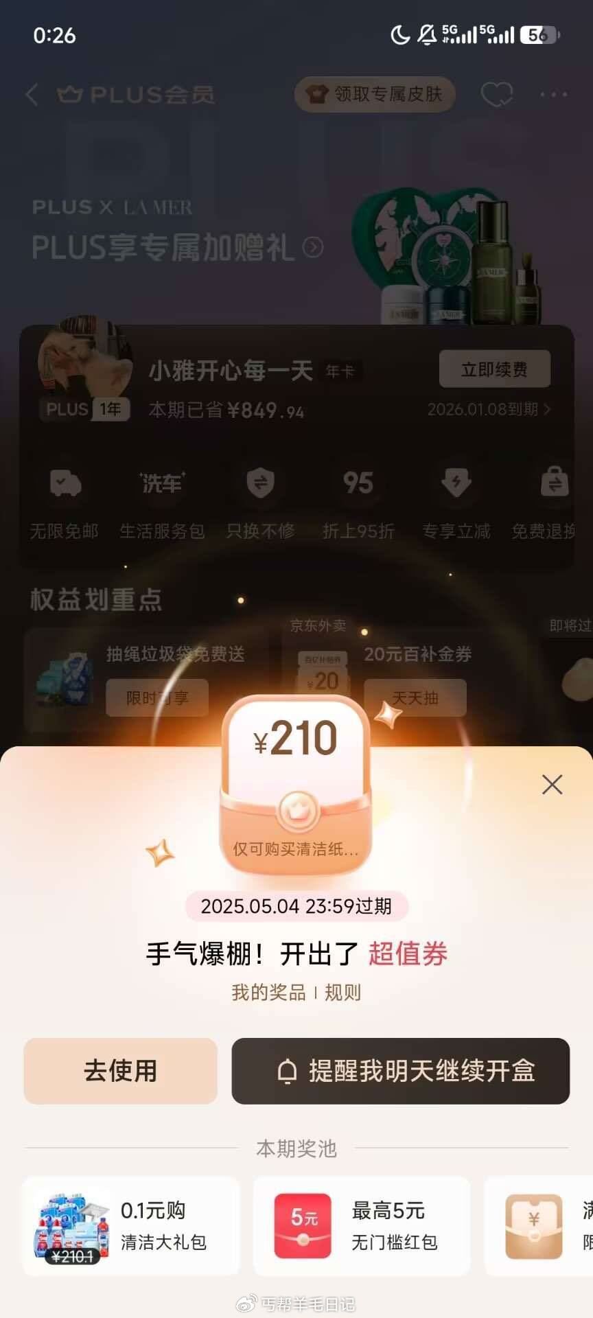 jd盲盒反馈 - 爱分享爱分享-fenxiang爱分享