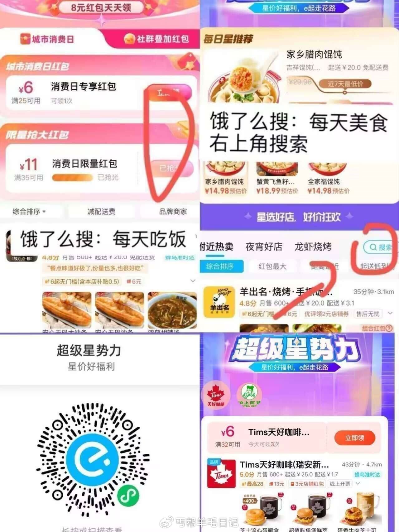 吃饭看看社qun超多店铺半价 饿了m今天 品牌日 DQ 满30-6最高减14 周际老师 - 线报酷 吃饭看看社qun超多店铺半价 饿了m今天 品牌日 DQ 满30-6最高减14 周际老师 - 线报酷