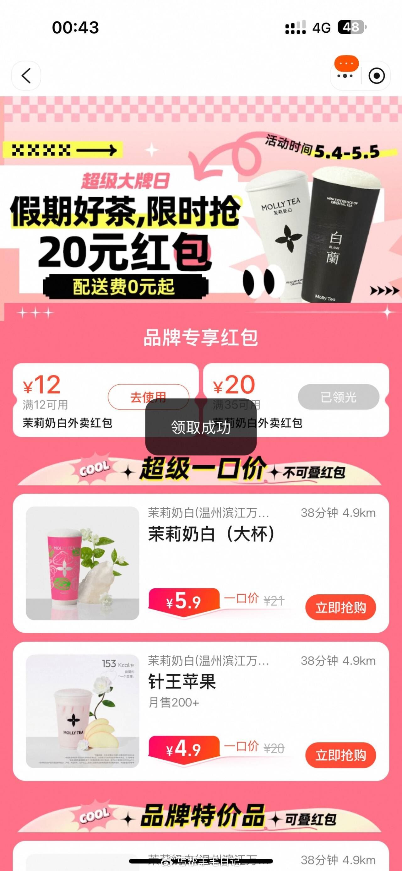 楼上饿了么先领哈用不用再说我温州地区有茉莉奶白和霸王茶姬 - 爱分享爱分享-fenxiang爱分享