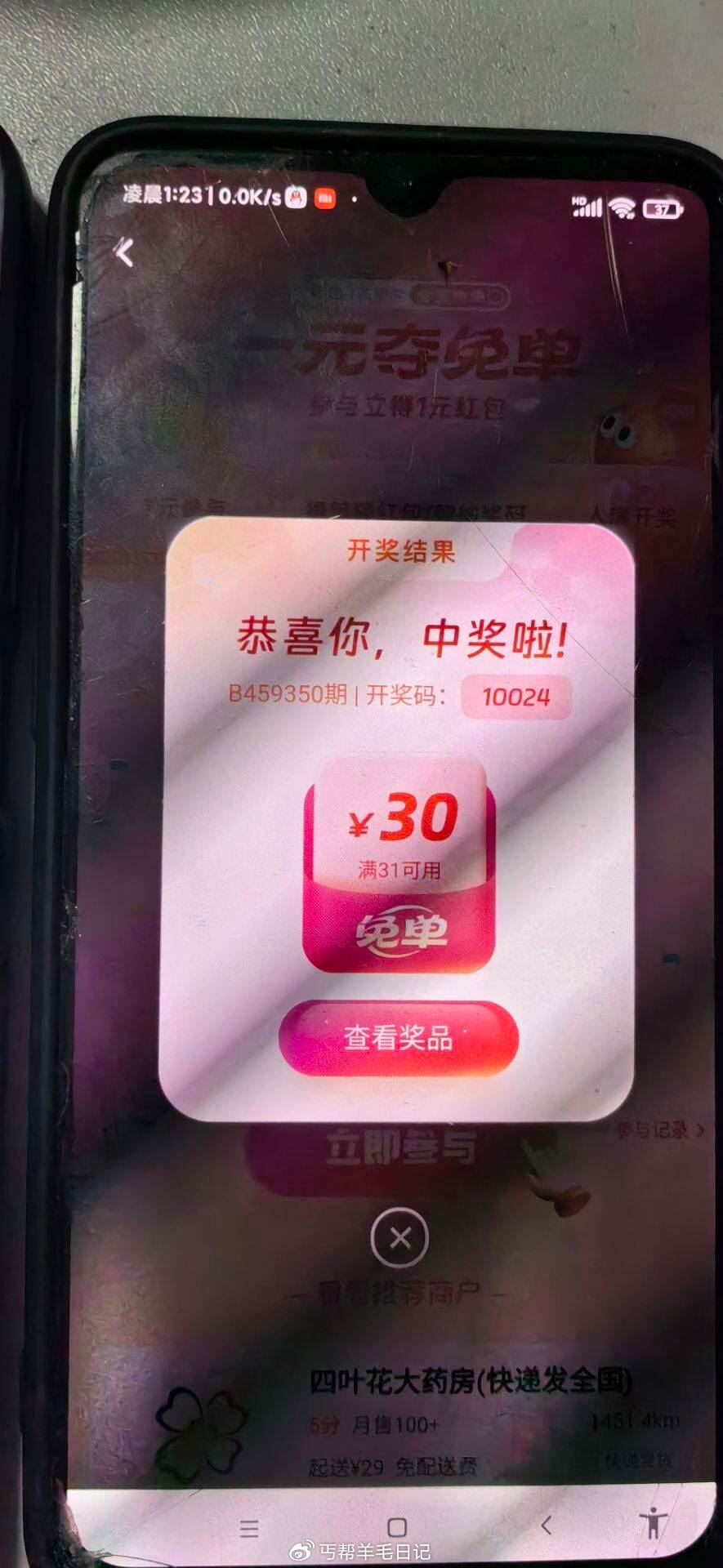 ️有反馈这个记得试试 卡零点人多可以很快出结果 饿了么扫或者搜 3130 有连续三天签到抽一次 - 线报酷 ️有反馈这个记得试试 卡零点人多可以很快出结果 饿了么扫或者搜 3130 有连续三天签到抽一次 - 线报酷