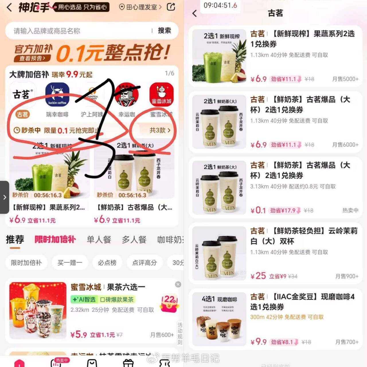 9点丐友美团直接搜神枪手 多个整点时间点抢0.1 0.1美团是在 神枪手页面等着爱分享-fenxiang爱分享