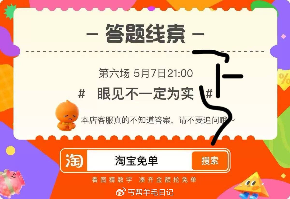 淘宝免单线索来了爱分享-fenxiang爱分享