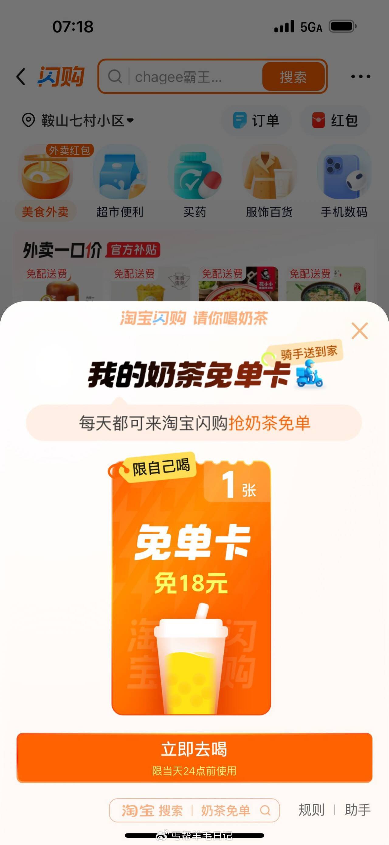 奶茶有反馈有反馈 ️淘宝饿了么搜 每天吃货 ️️送1亿杯奶茶兔单 / HU7405 - 线报酷 奶茶有反馈有反馈 ️淘宝饿了么搜 每天吃货 ️️送1亿杯奶茶兔单 / HU7405 - 线报酷