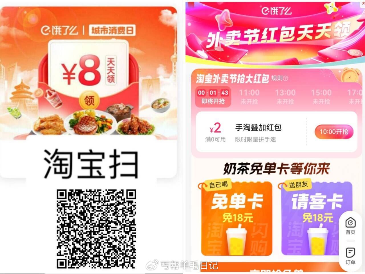 淘宝 领拎了么2元叠加红包 10点 11点 13点 15点 17点 ———— 淘宝打开爱分享-fenxiang爱分享