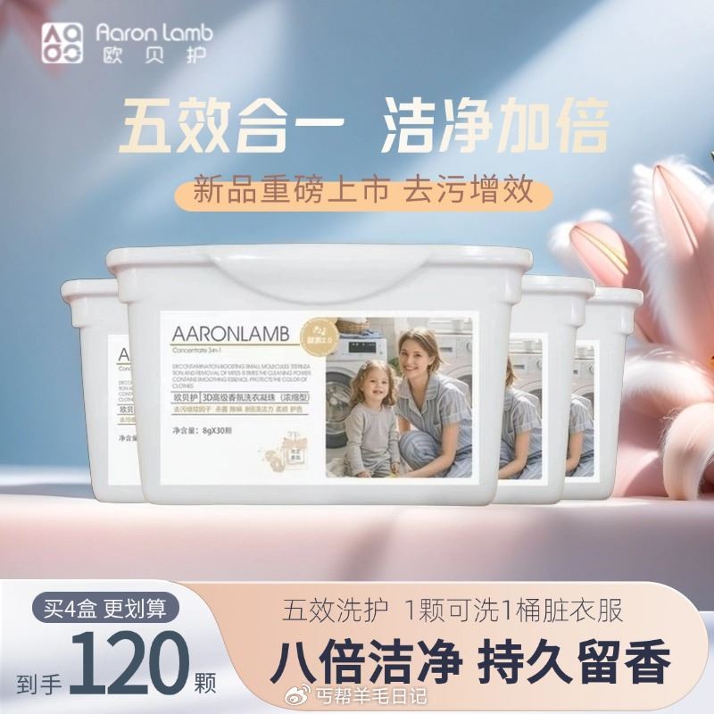 bug 速 盒19.8亓 欧贝护洗衣凝珠 欧贝护洗衣凝珠留香珠1浓缩三合一抑菌抗螨多效持久洁净色30颗爱分享-fenxiang爱分享