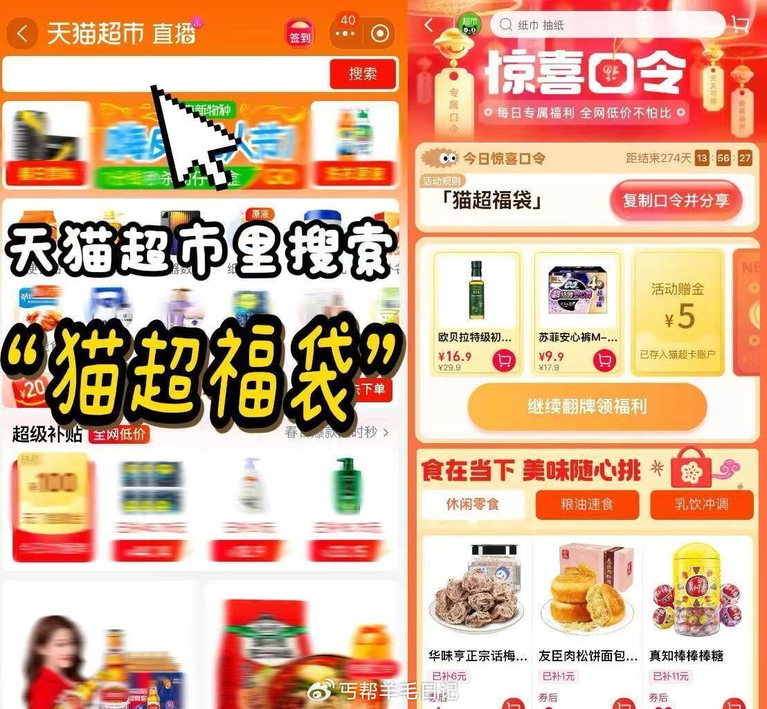猫超首页进入 搜索栏搜索 输入 猫超福袋 15点2亓 —— 大促开始后每天都有加！！爱分享-fenxiang爱分享