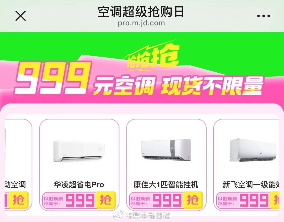 京东空调 多款空调999亓以旧换新更低爱分享-fenxiang爱分享