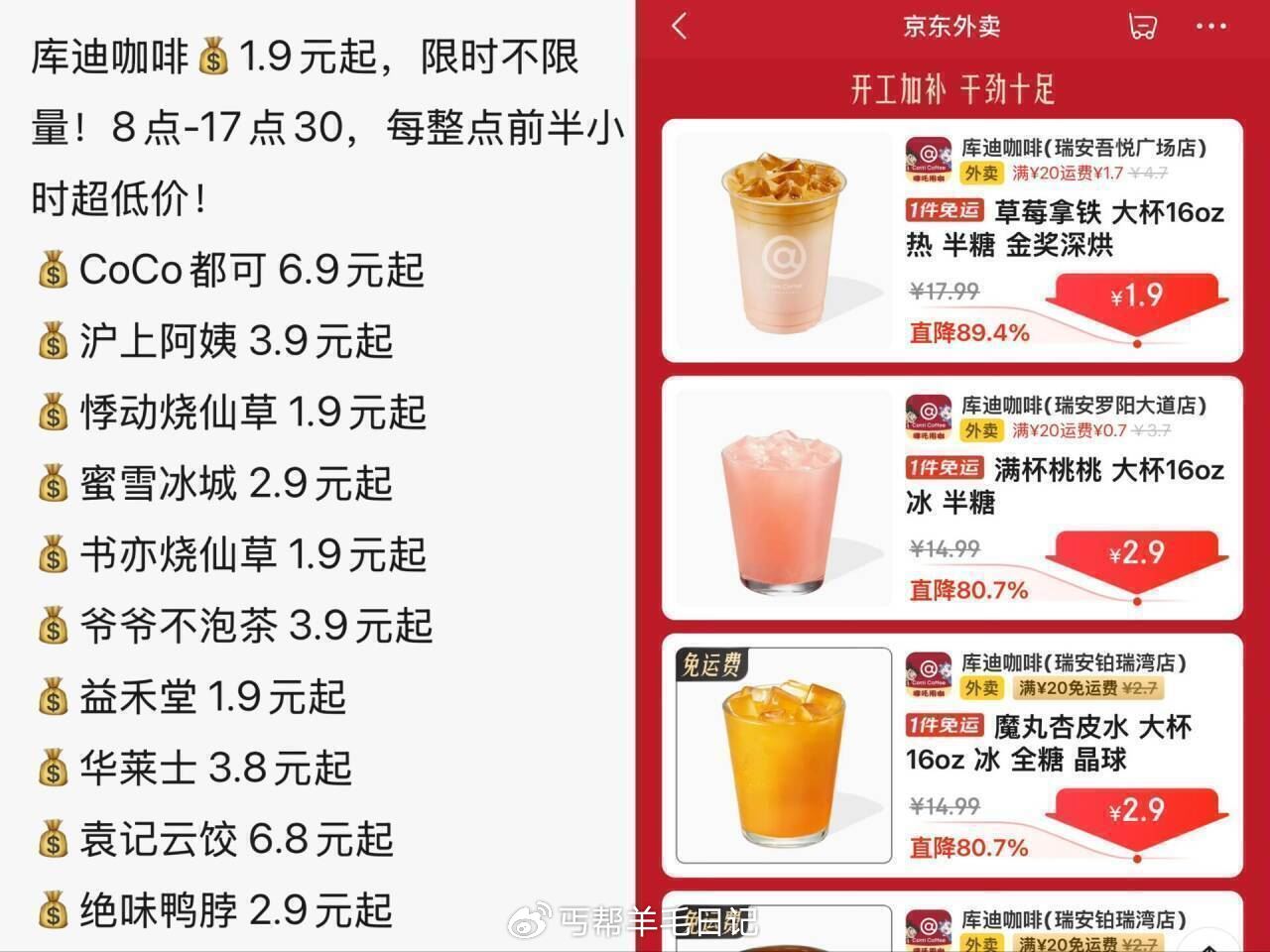 京东外卖瑞幸合集 京东搜 奶茶补贴888 瑞幸生椰拿铁6.9元 瑞幸橙C美式 6.9元 - 线报酷 京东外卖瑞幸合集 京东搜 奶茶补贴888 瑞幸生椰拿铁6.9元 瑞幸橙C美式 6.9元 - 线报酷