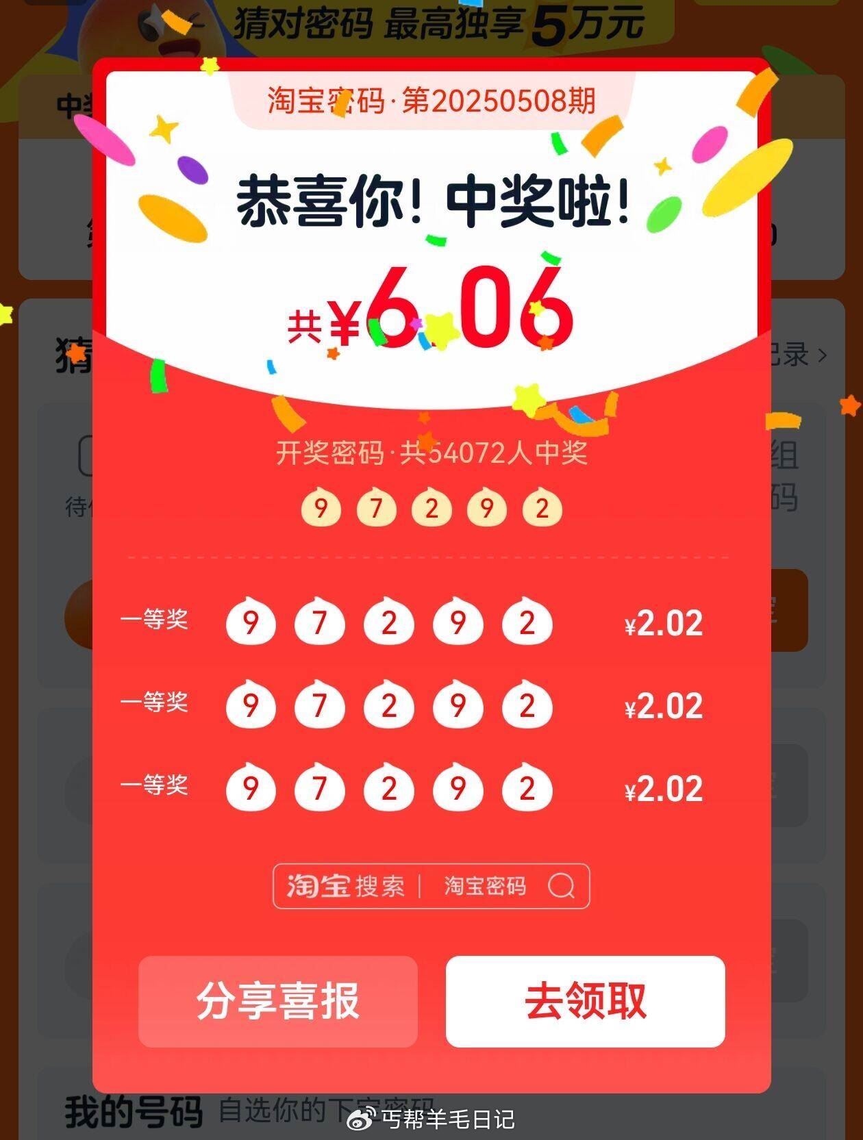 淘宝密码 开了答案 97292 记得手动拎取爱分享-fenxiang爱分享