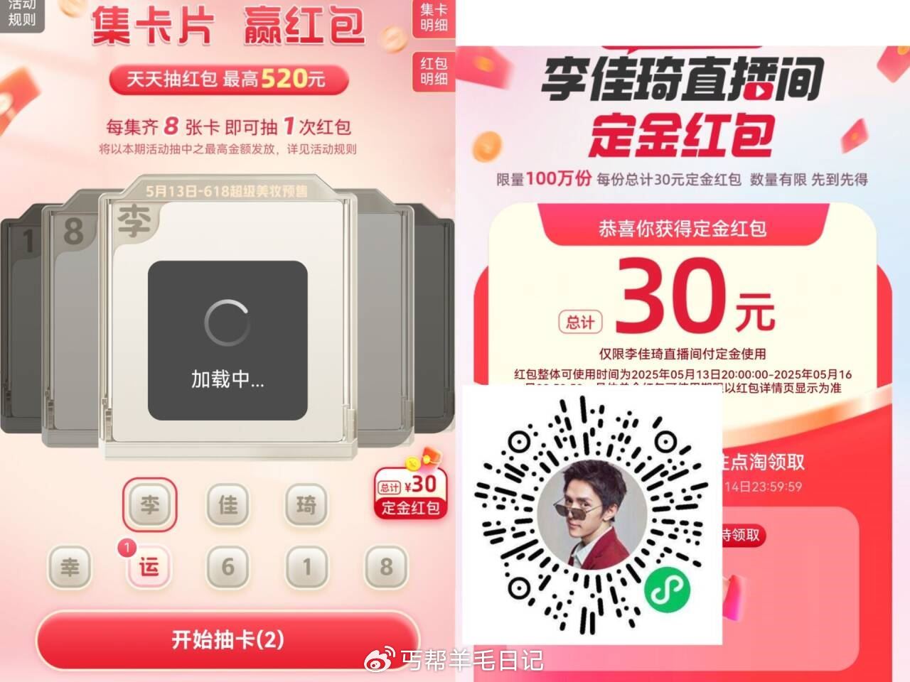 V打开 李李佳琦 30锭金虹包 还有集卡 到时候叠红包雨 mp://xA3dzQTi2NXOuAa爱分享-fenxiang爱分享