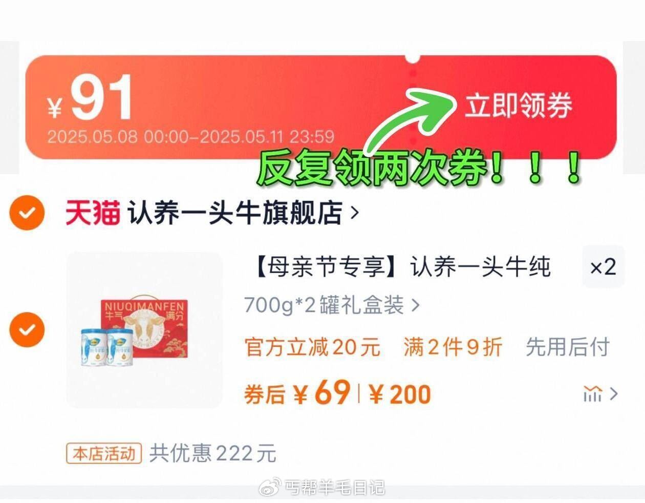 速 反復领2次劵 – 下 69亓—件 认养一头牛 牛奶粉700g*2罐礼盒 生牛乳爱分享-fenxiang爱分享
