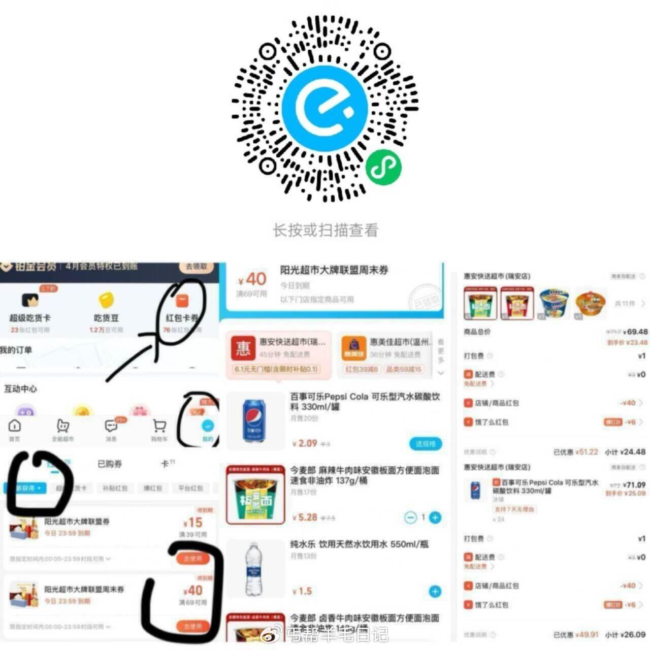 ️️饿了么不会的看这个 超多便利店 零食22买69亓 泡面2亓/桶 可乐1亓/瓶 - 线报酷 ️️饿了么不会的看这个 超多便利店 零食22买69亓 泡面2亓/桶 可乐1亓/瓶 - 线报酷