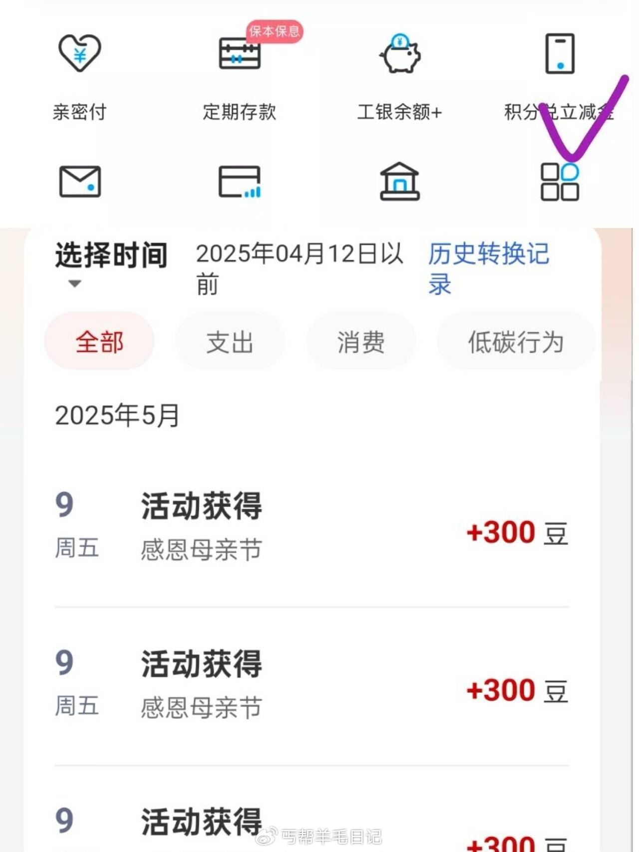 i豆在微金融小程序首页可綐焕立减jin 先选付的时候才出现抵扣爱分享-fenxiang爱分享