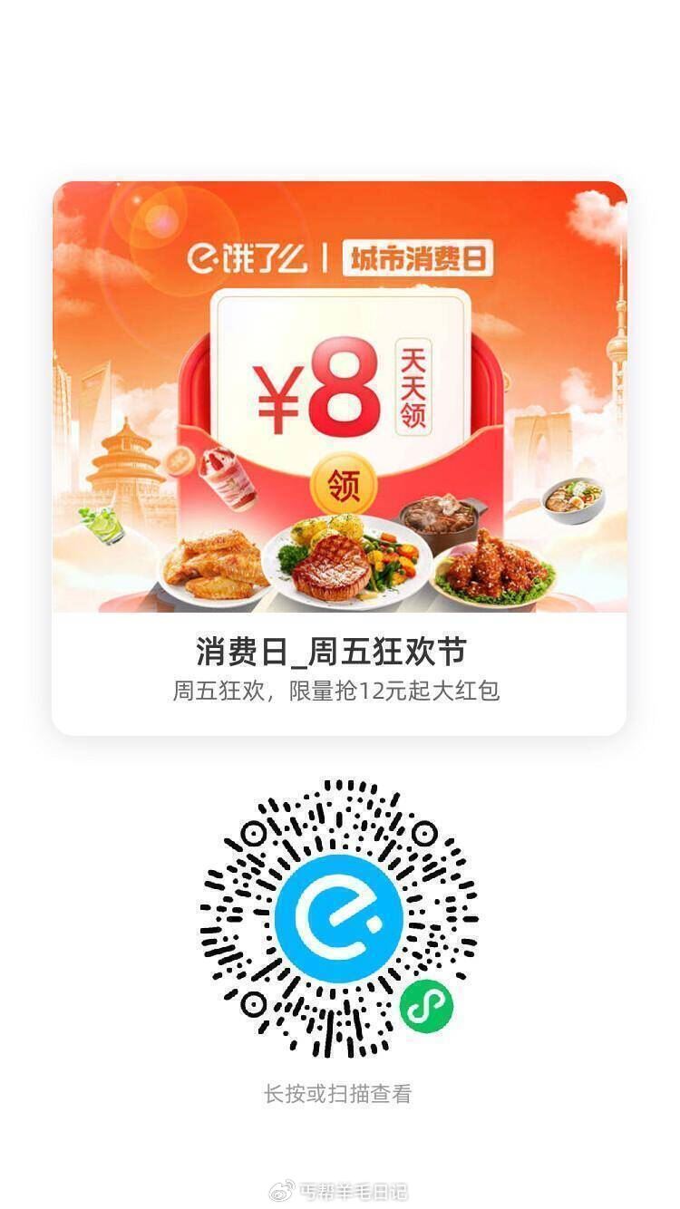 9点 v扫开始 周五 ⭐108城有抽35-12虹包 ️饿了么搜 每天吃饭 每天可领6-12洪包 - 线报酷 9点 v扫开始 周五 ⭐108城有抽35-12虹包 ️饿了么搜 每天吃饭 每天可领6-12洪包 - 线报酷