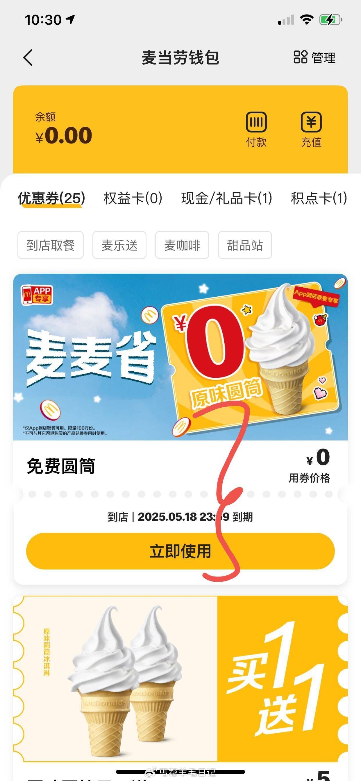 麦当劳 反馈爱分享-fenxiang爱分享