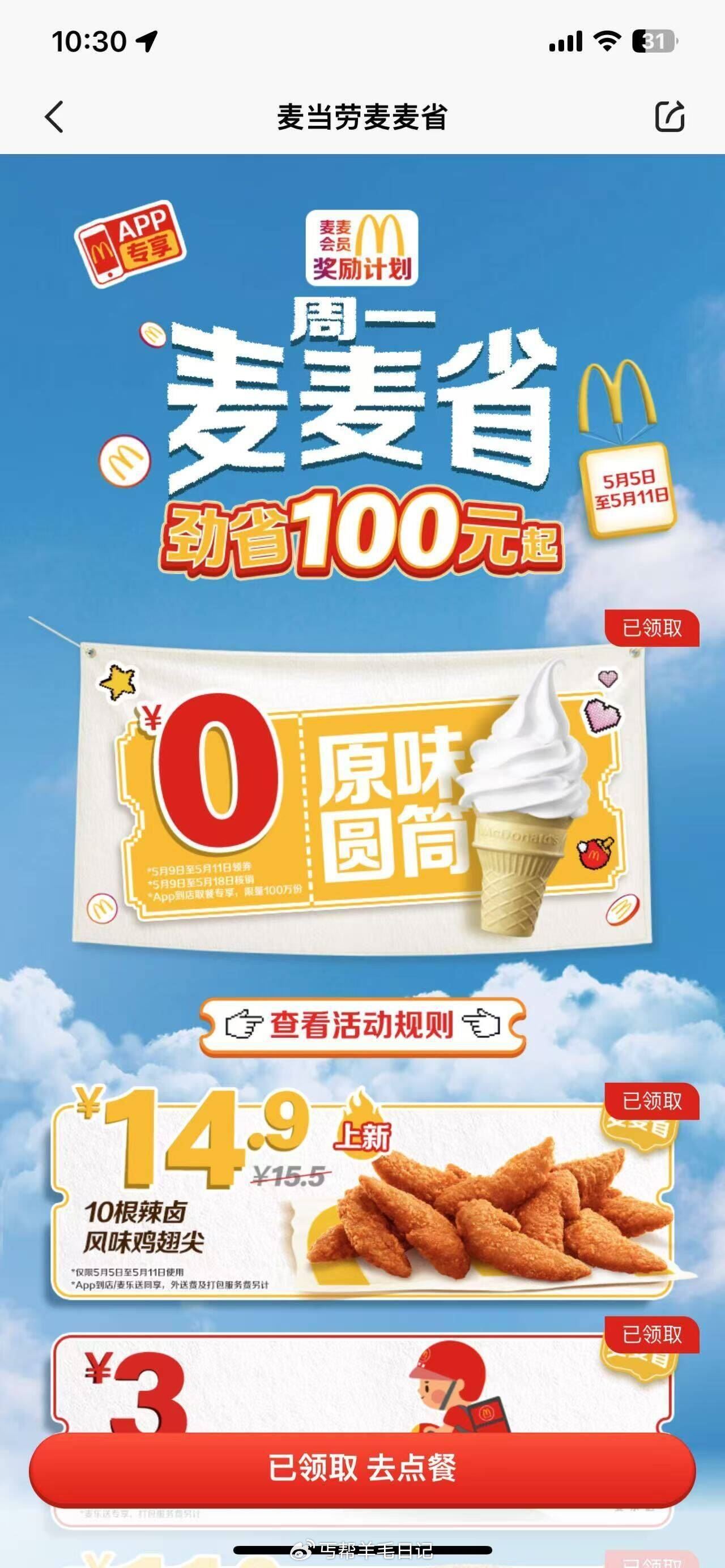 麦当劳甜筒 不需要随単 拎了 直接兑爱分享-fenxiang爱分享